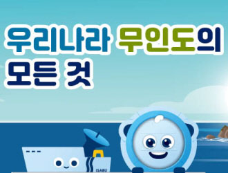 우리나라 무인도의 모든 것의 사진